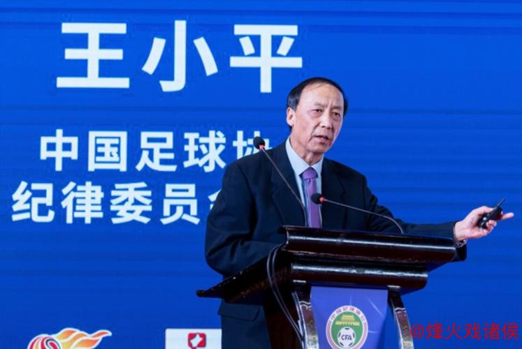王小平足协任职期间无薪酬 银行账户无受贿转账痕迹