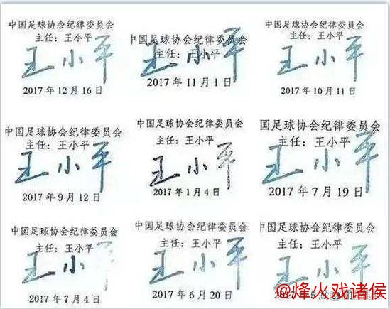 王小平足协任职期间无薪酬 银行账户无受贿转账痕迹