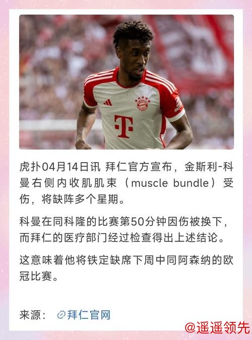 减薪！拜仁球员及董事会监事会成员减薪20%