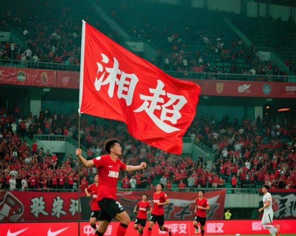 澳门六合彩投注 湘超联赛株洲赛区的辉煌成就与未来展望