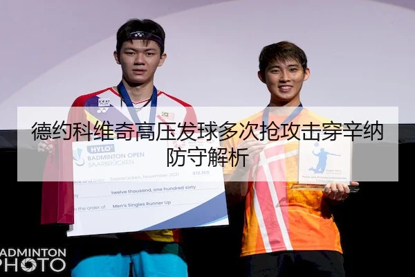de-yue-ke-wei-qi-gao-ya-fa-qiu-duo-ci-qiang-gong-ji-chuan-xin-na-fang-shou-jie-xi-2-659.jpg